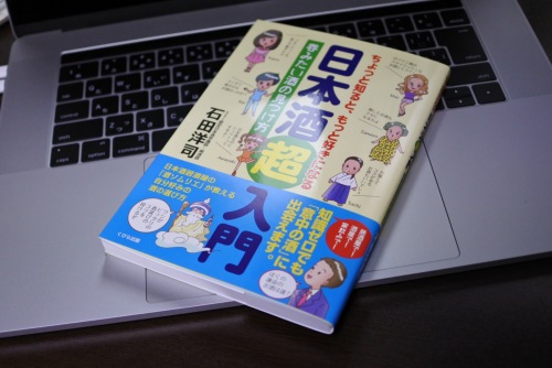 日本酒の選び方が勉強できる本 初心者にもおすすめ 日本酒超入門 酒林 Sakebayashi